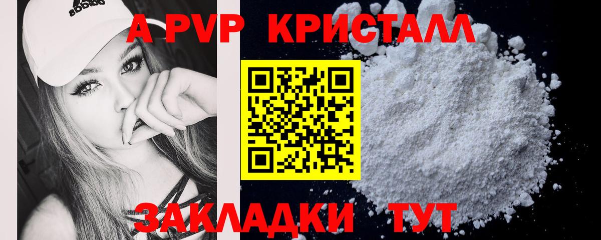 APVP VHQ  Вход с VPN  A-PVP VHQ  Славгород 