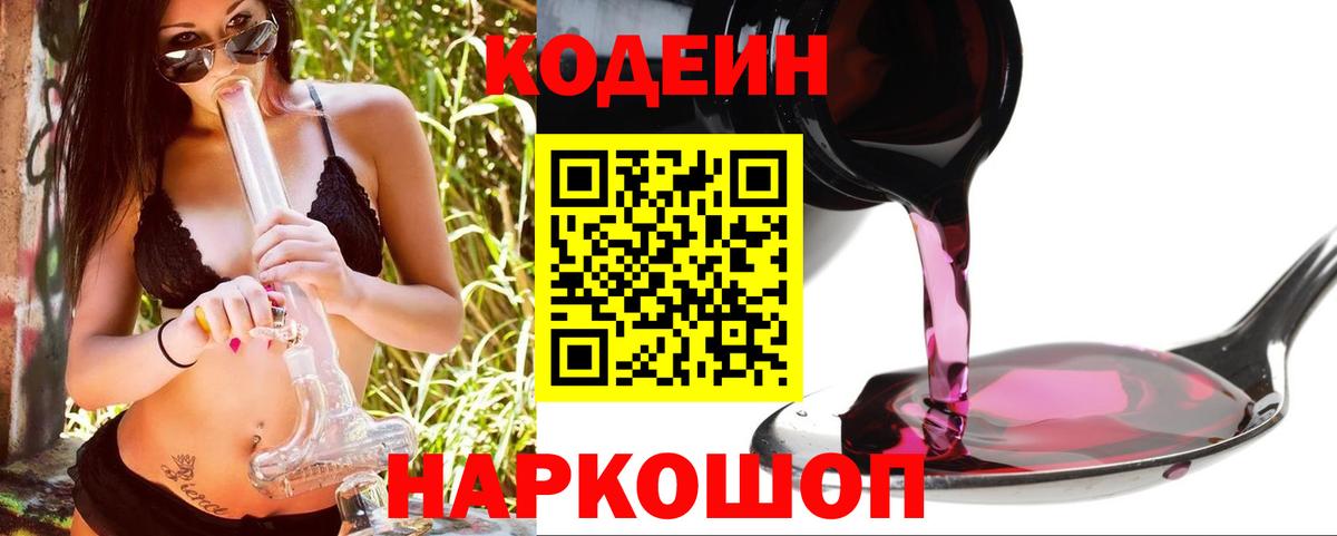 Кодеин напиток Lean (лин)  Вход с VPN  Codein напиток Lean (лин)  Славгород 