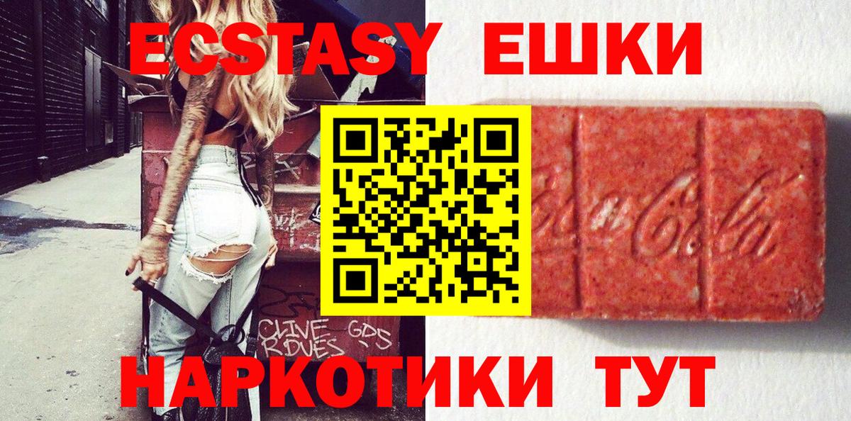 Ecstasy  Ecstasy TESLA  Экстази 300 mg  Вход с VPN  Славгород 