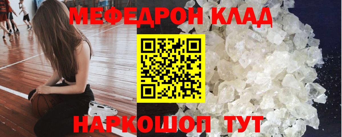 Мефедрон мука Славгород