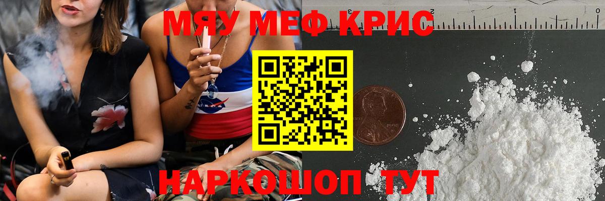 МЯУ-МЯУ mephedrone  что такое наркотик  Вход с VPN  Славгород  МЯУ-МЯУ мяу мяу 