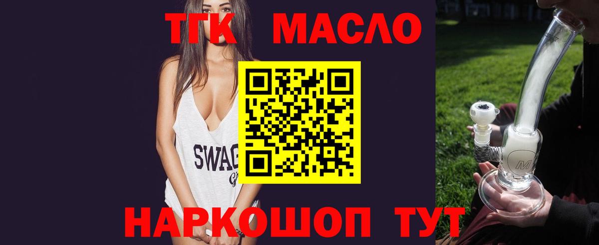 Дистиллят ТГК THC oil Славгород